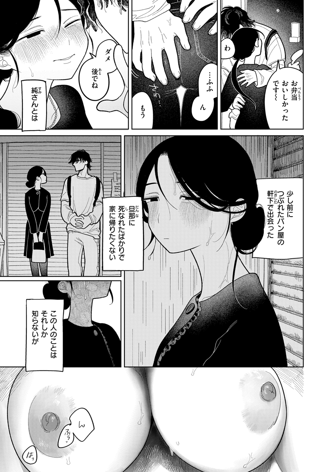 執着点片道切符 試し読み