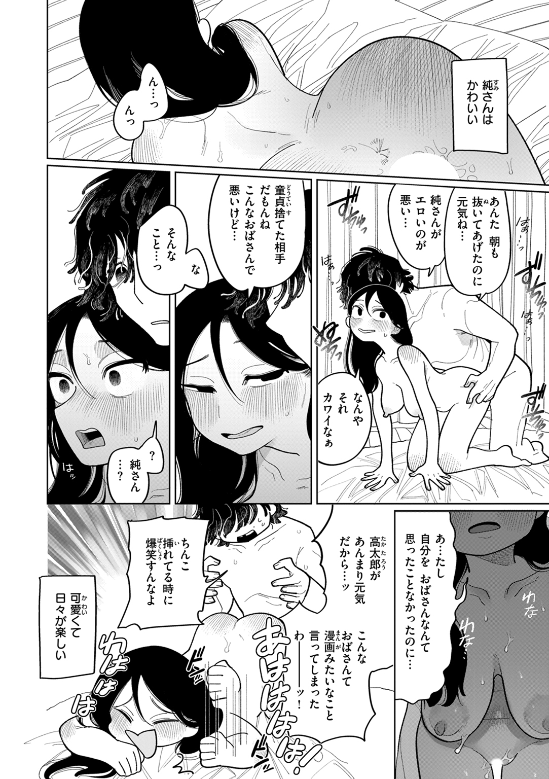 執着点片道切符 試し読み