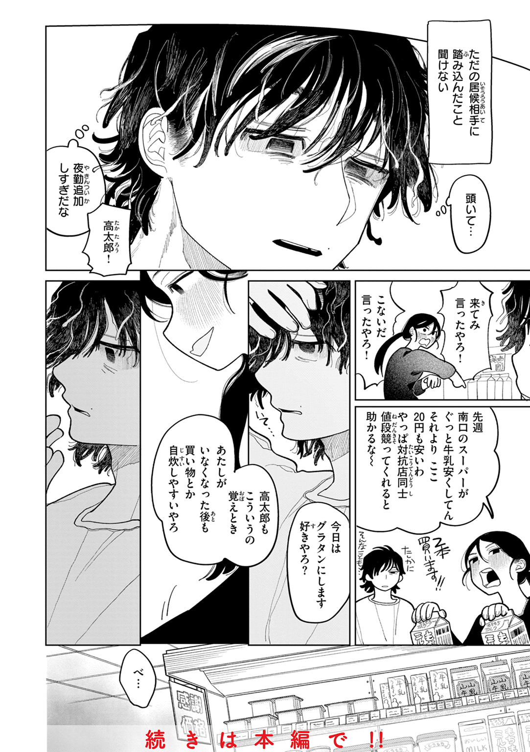 執着点片道切符 試し読み