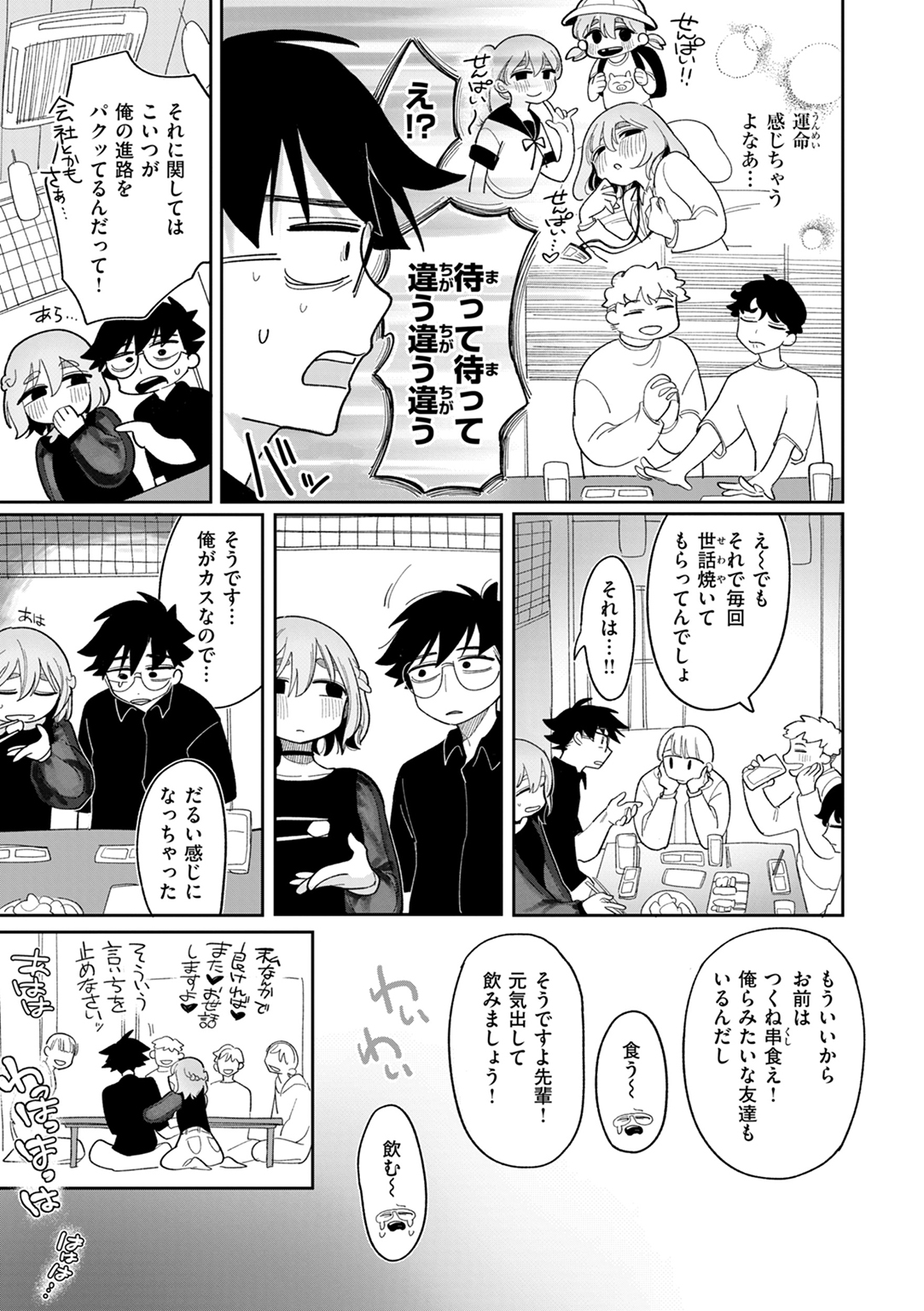 執着点片道切符 試し読み