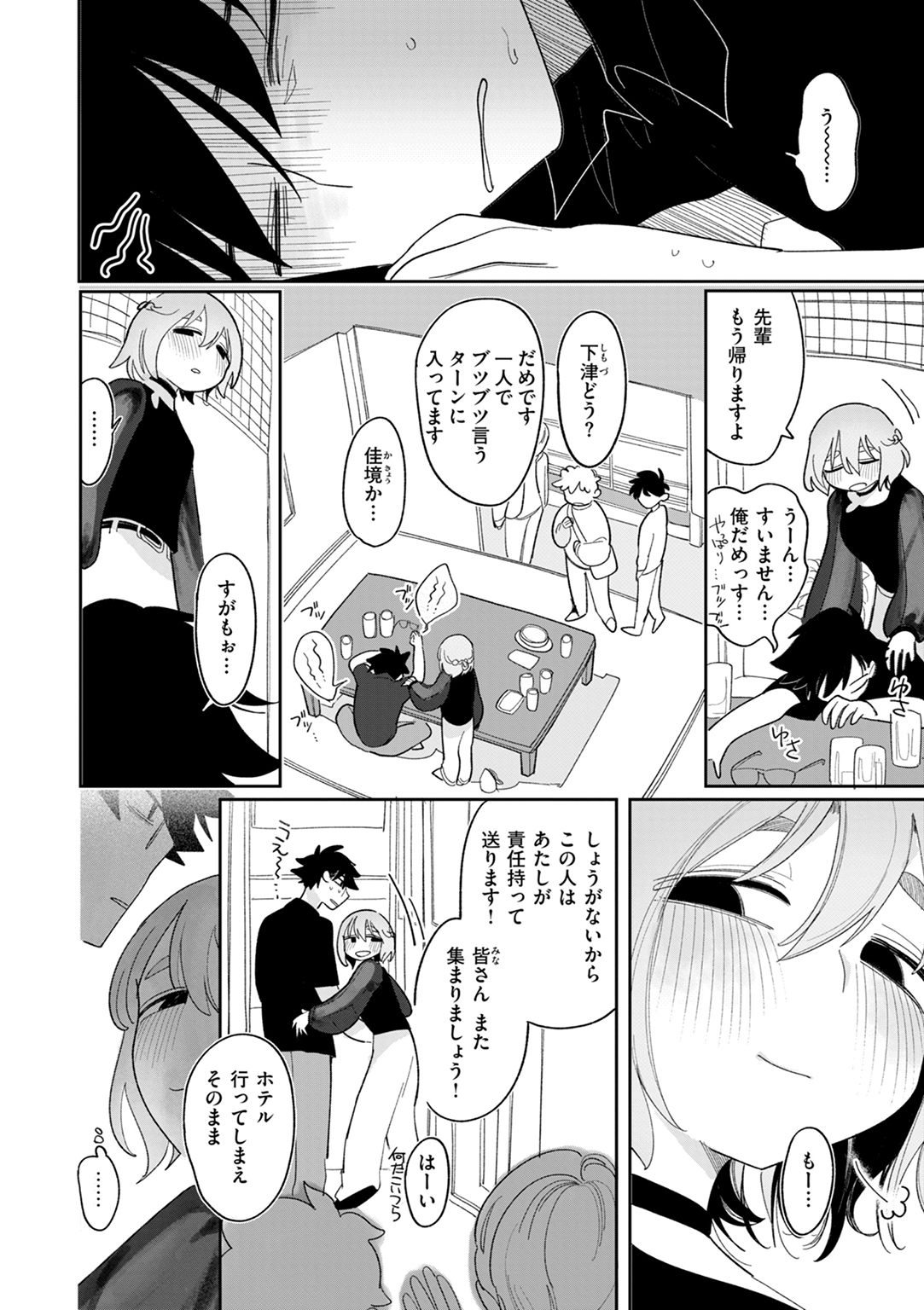執着点片道切符 試し読み