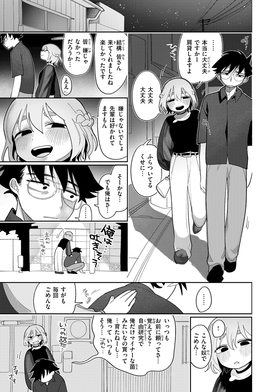 執着点片道切符 試し読み