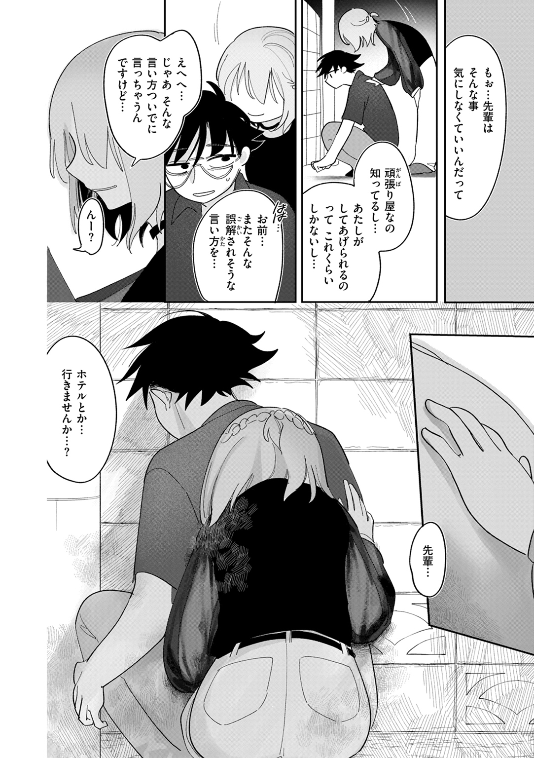 執着点片道切符 試し読み