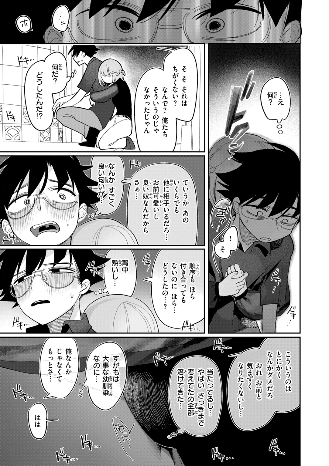 執着点片道切符 試し読み