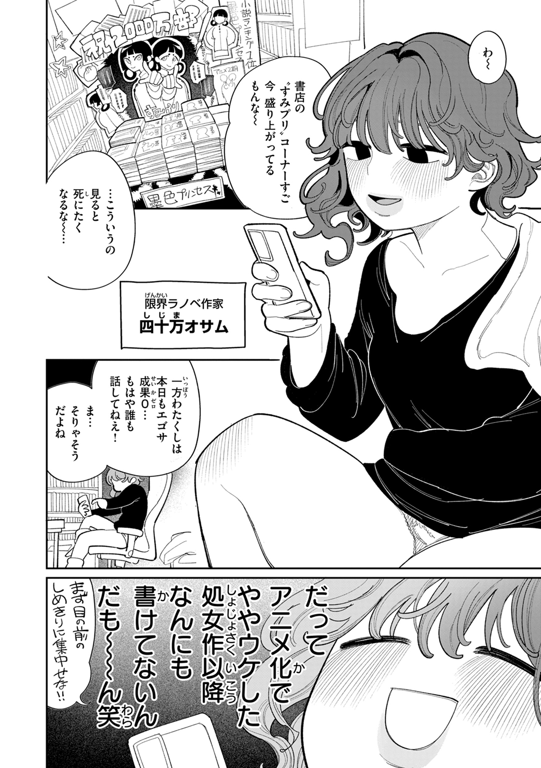 執着点片道切符 試し読み