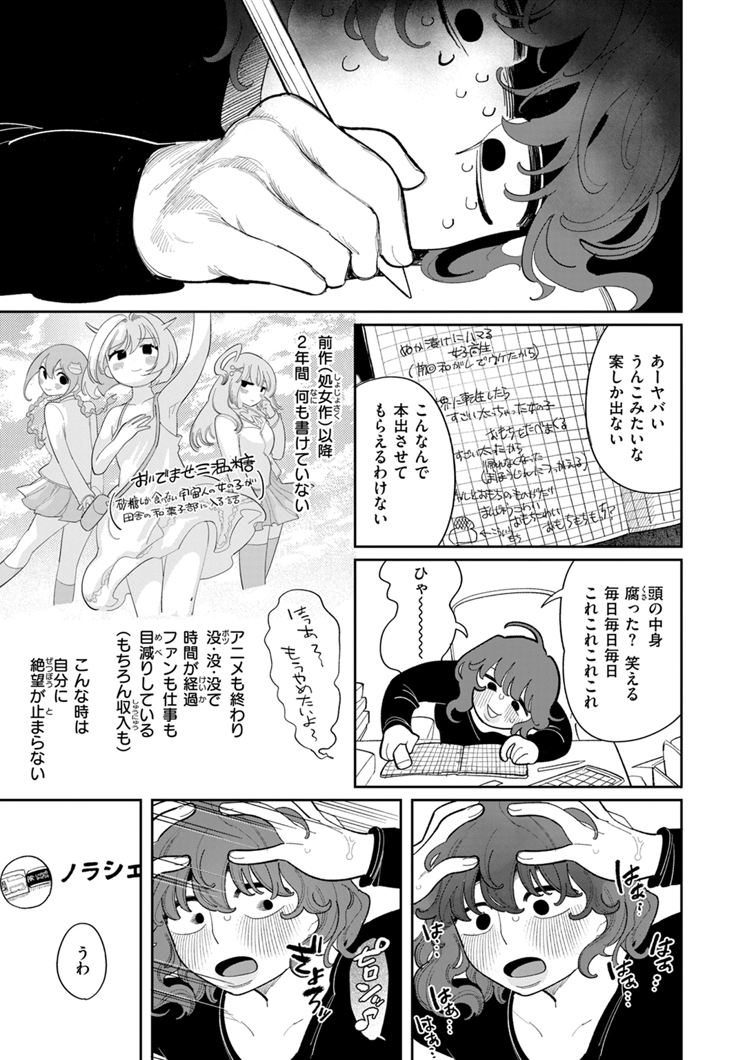 執着点片道切符 試し読み