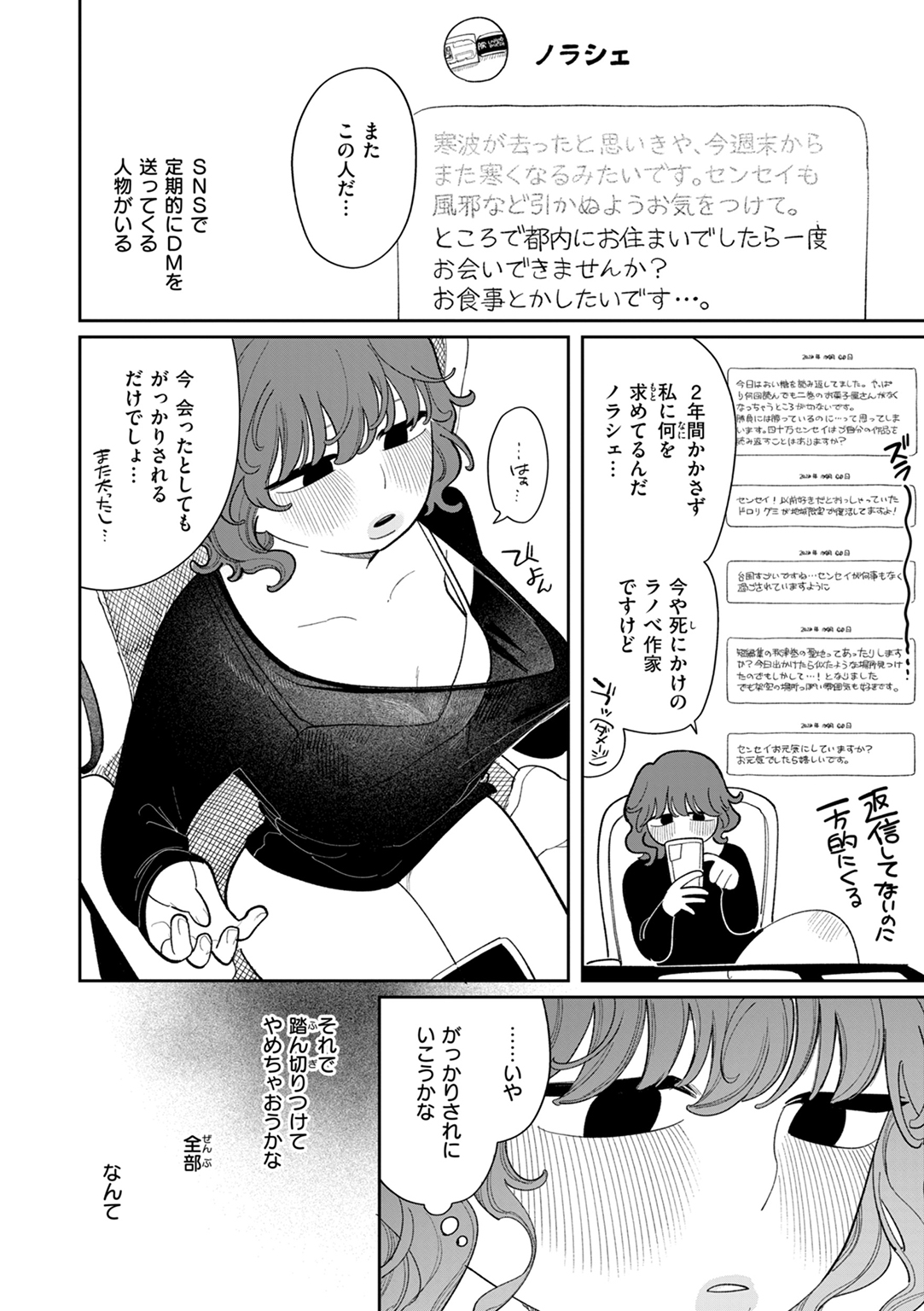 執着点片道切符 試し読み