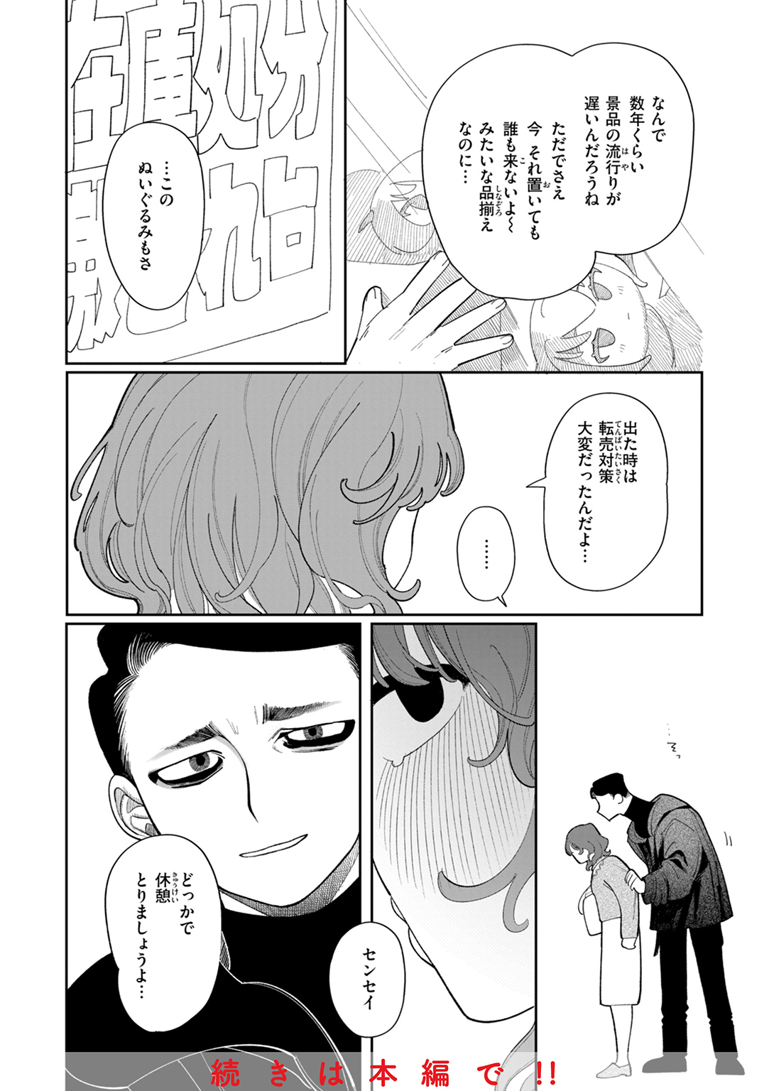 執着点片道切符 試し読み