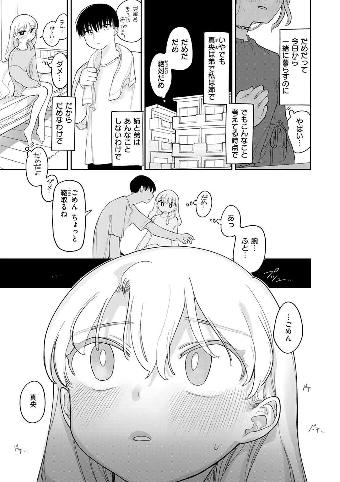 執着点片道切符 試し読み
