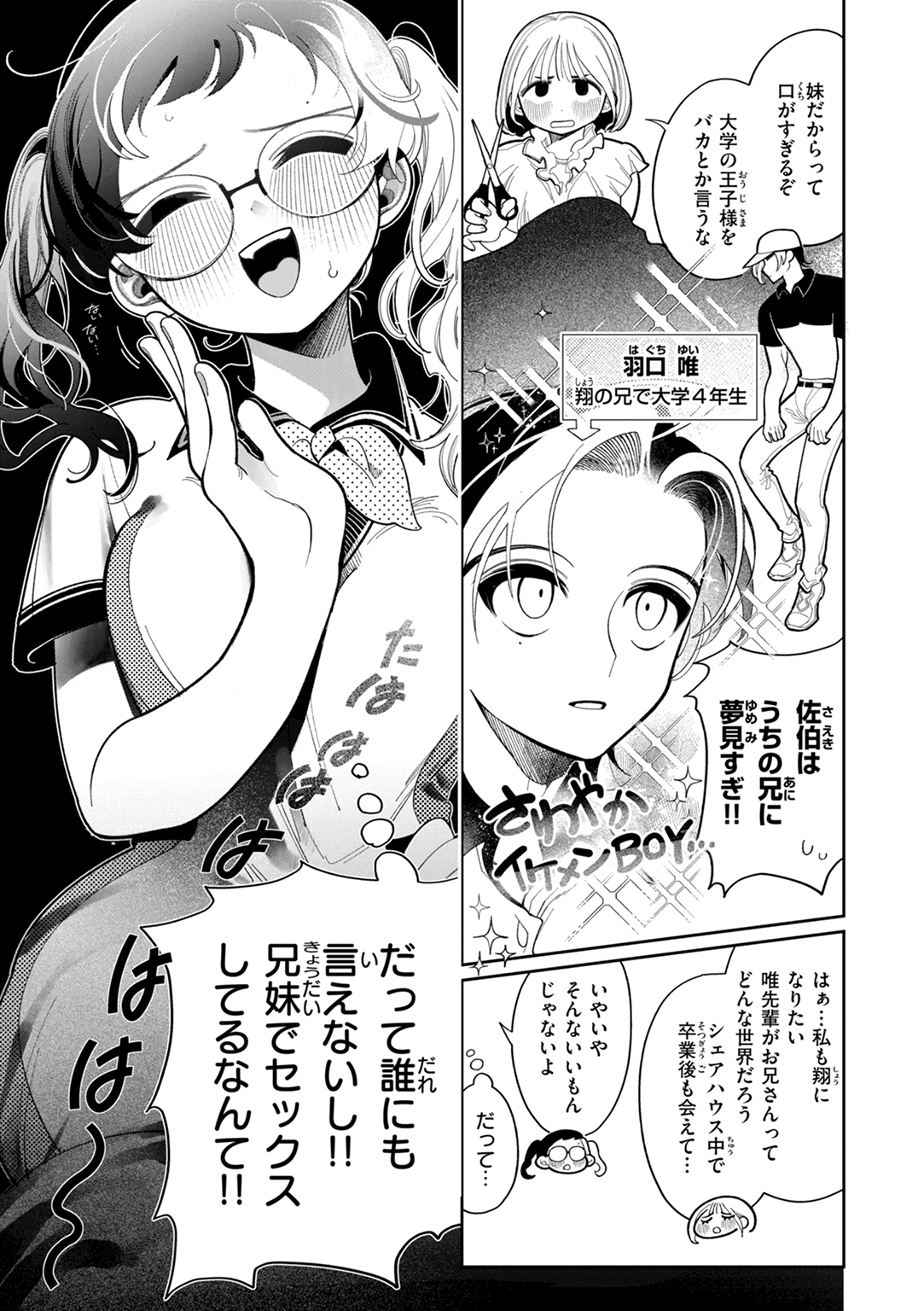 執着点片道切符 試し読み