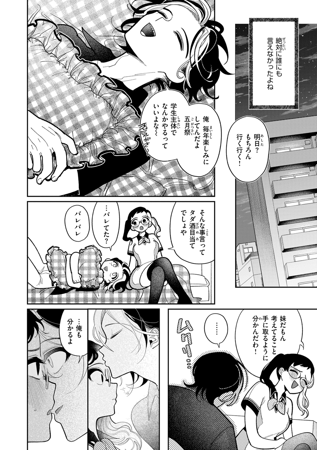 執着点片道切符 試し読み