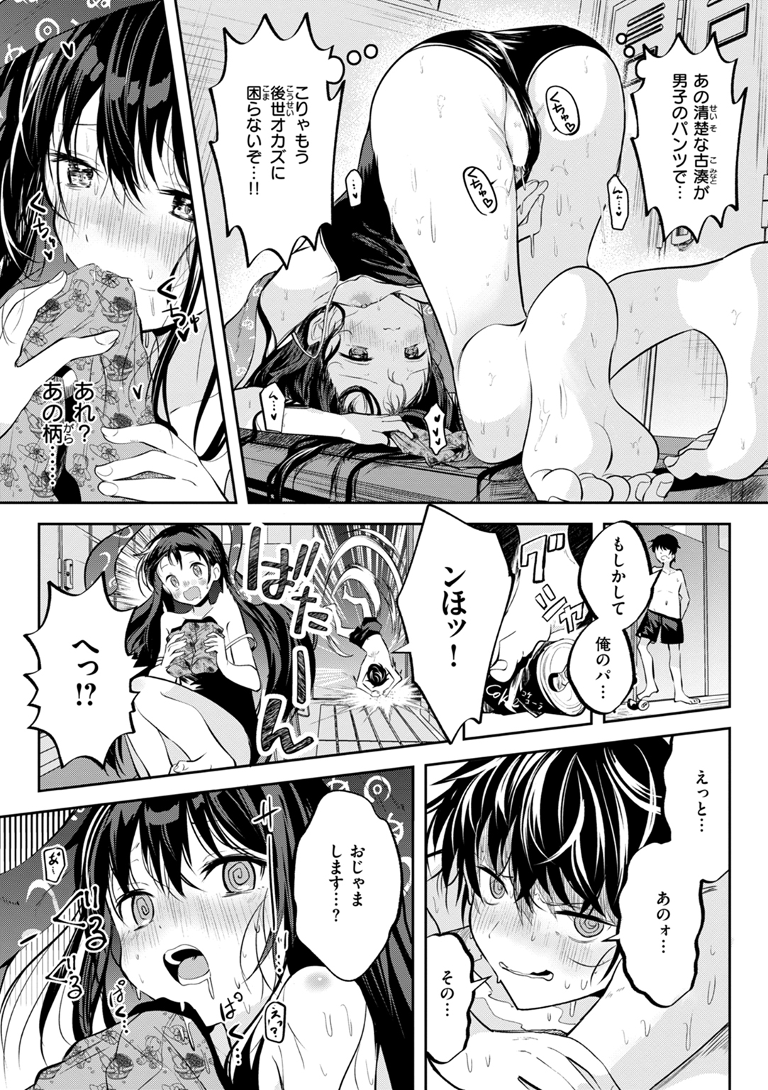 処女の微熱 試し読み
