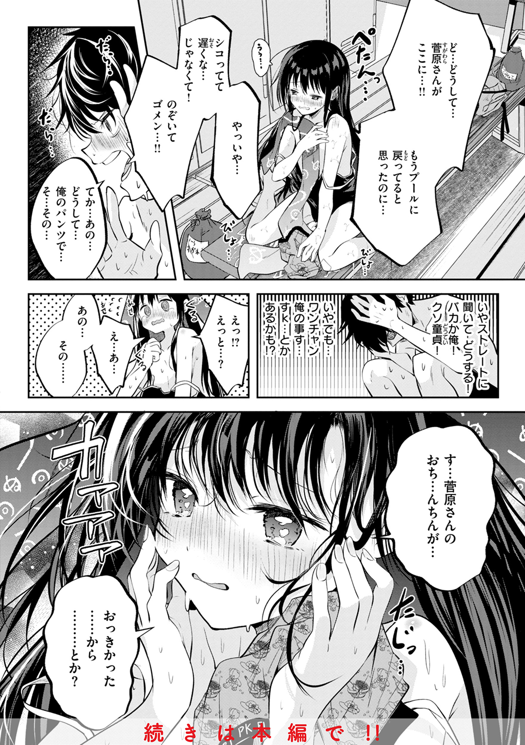 処女の微熱 試し読み