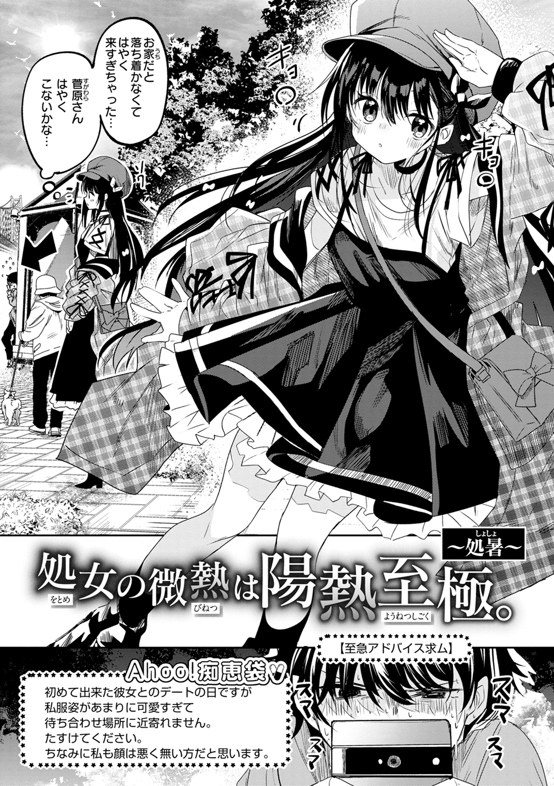 処女の微熱 試し読み