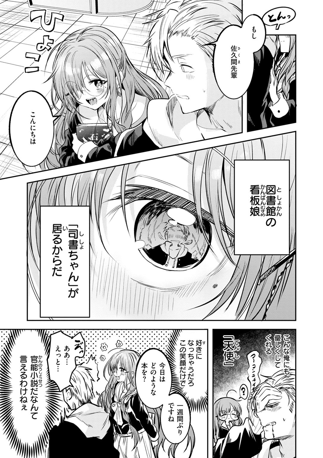 処女の微熱 試し読み