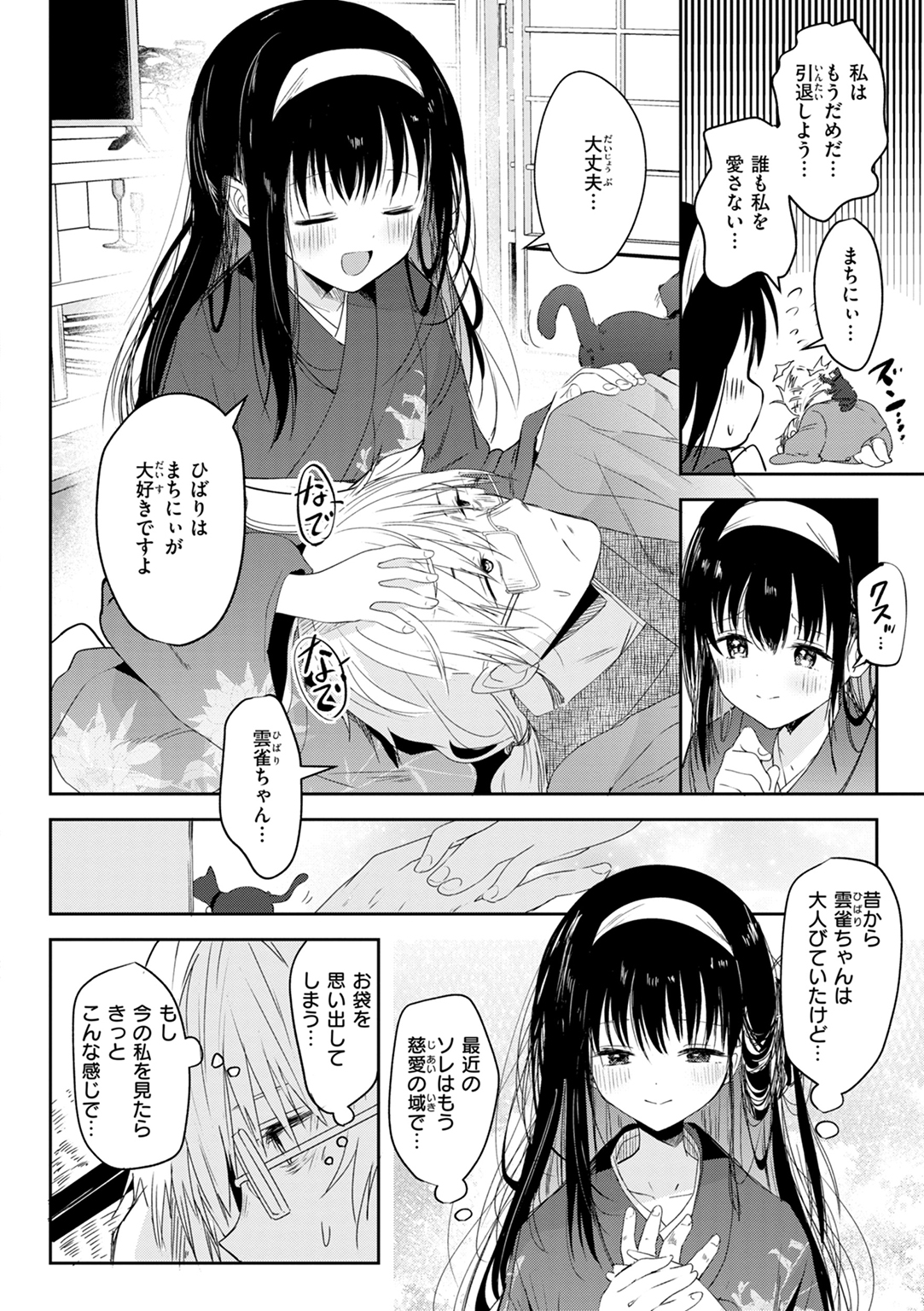 処女の微熱 試し読み