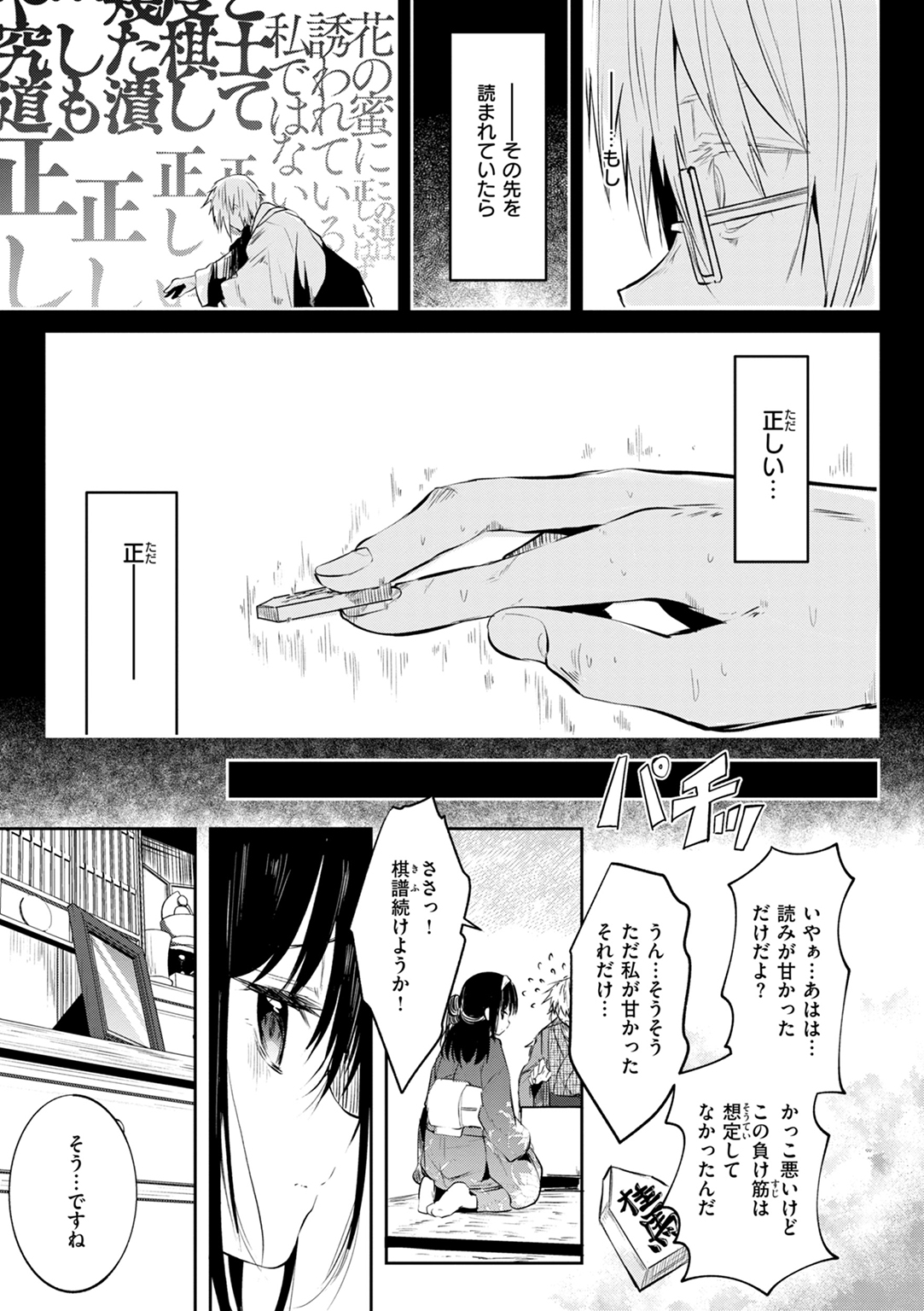 処女の微熱 試し読み