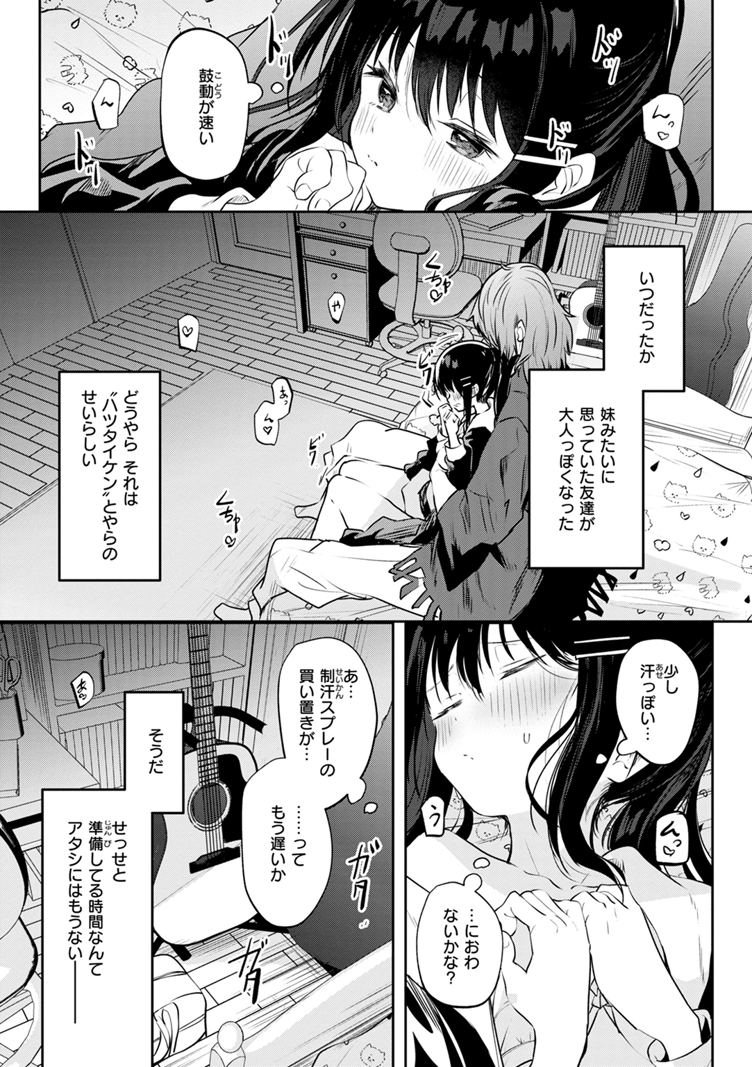 処女の微熱 試し読み