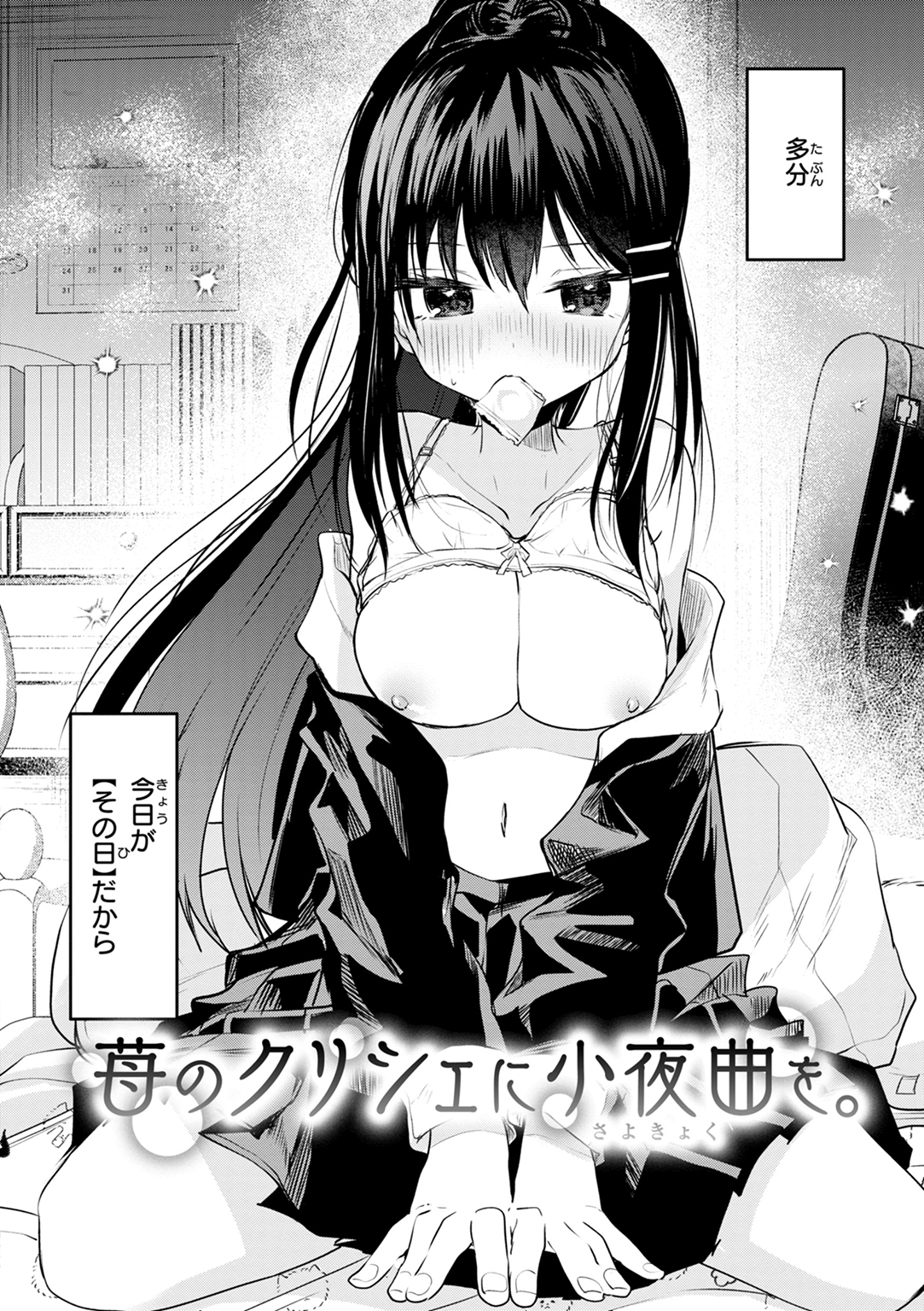 処女の微熱 試し読み