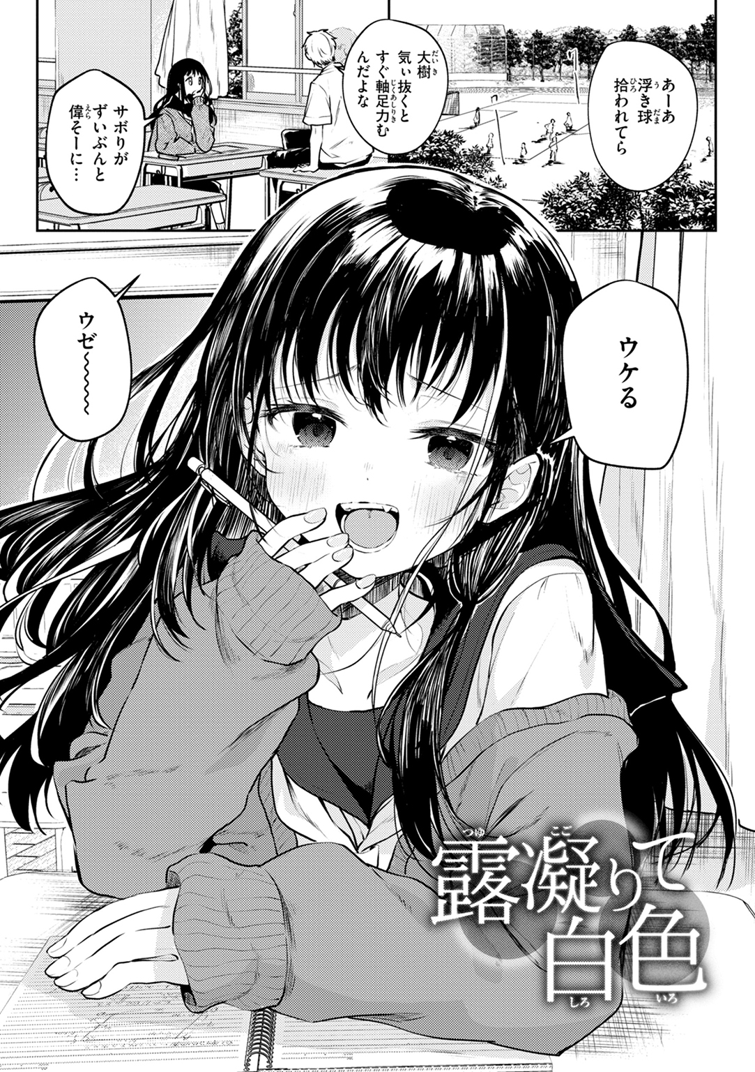 処女の微熱 試し読み