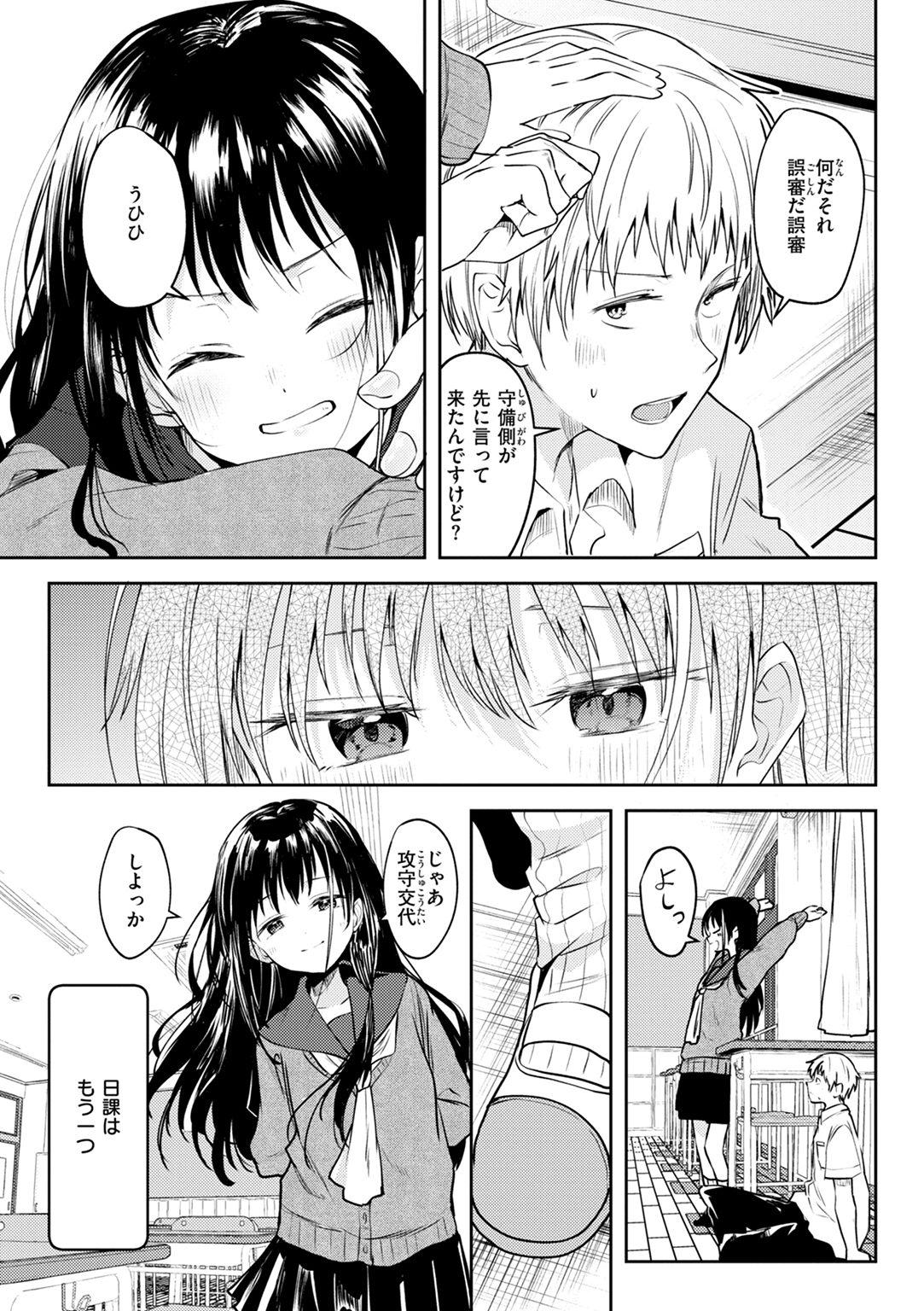 処女の微熱 試し読み