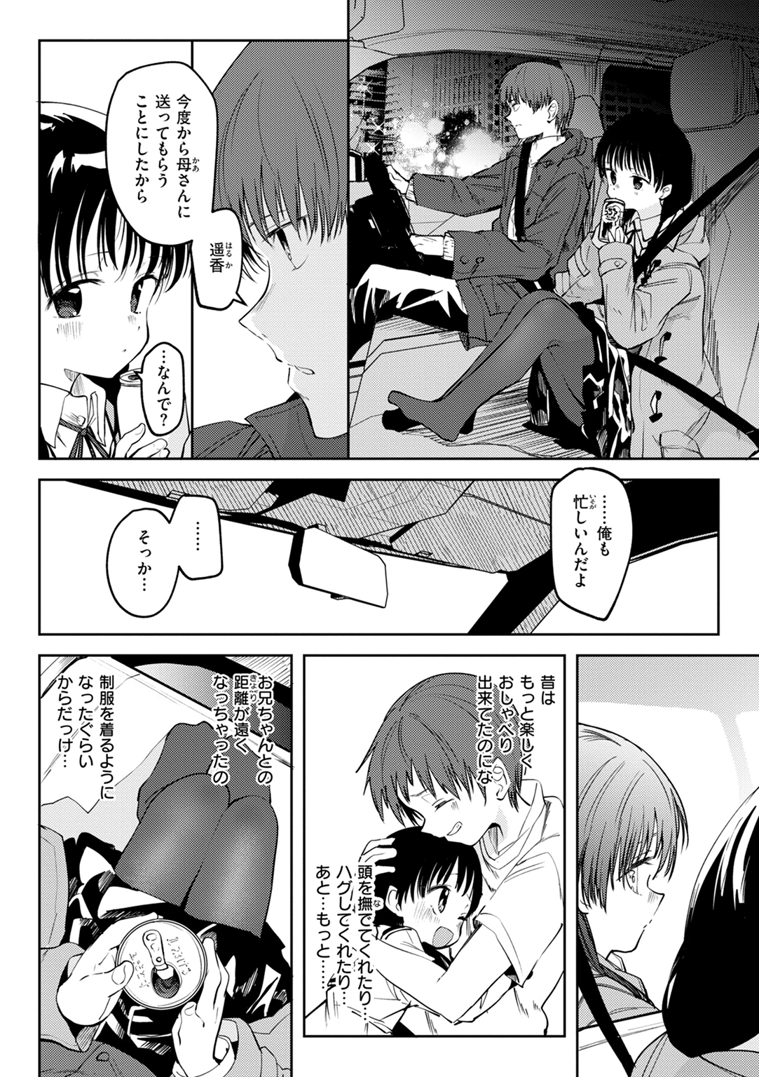 処女の微熱 試し読み