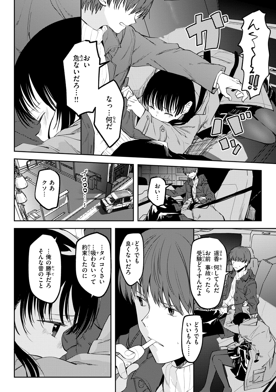 処女の微熱 試し読み