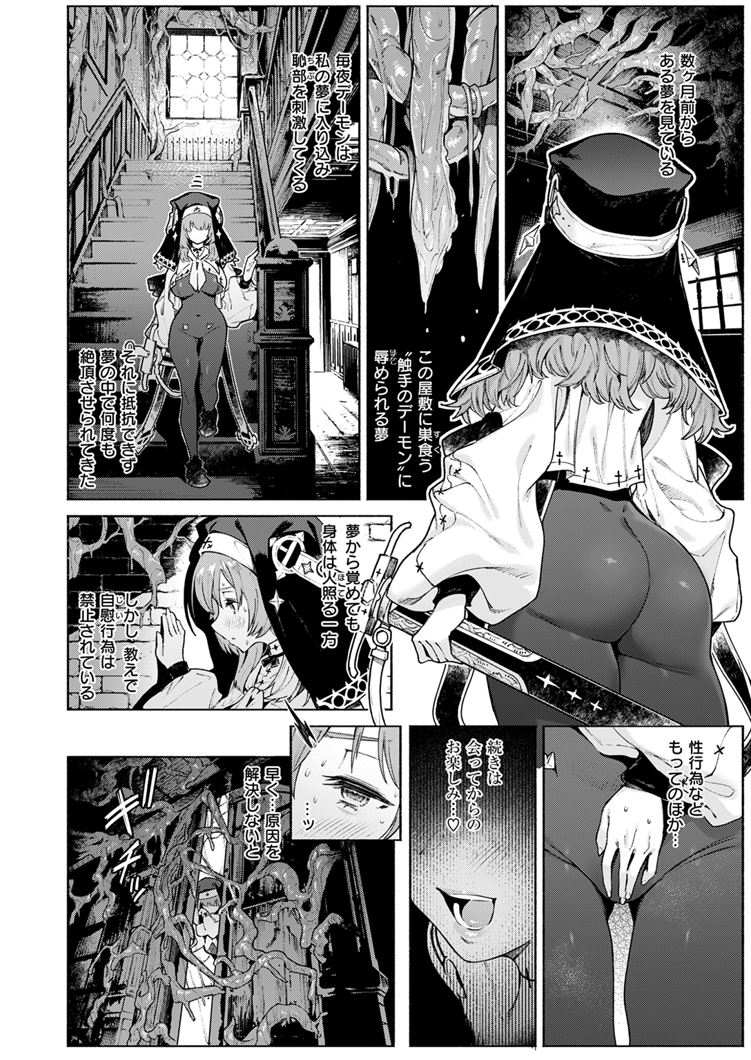 異世快楽天SELECTION 2024 WINTER 試し読み