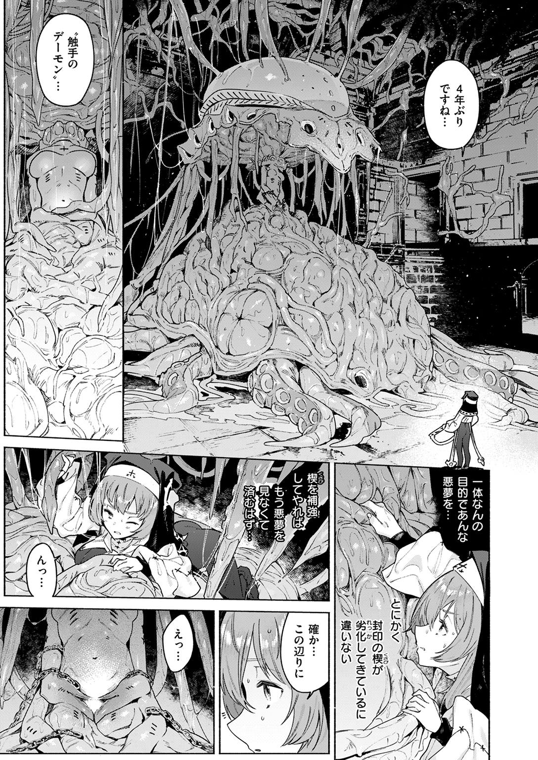 異世快楽天SELECTION 2024 WINTER 試し読み