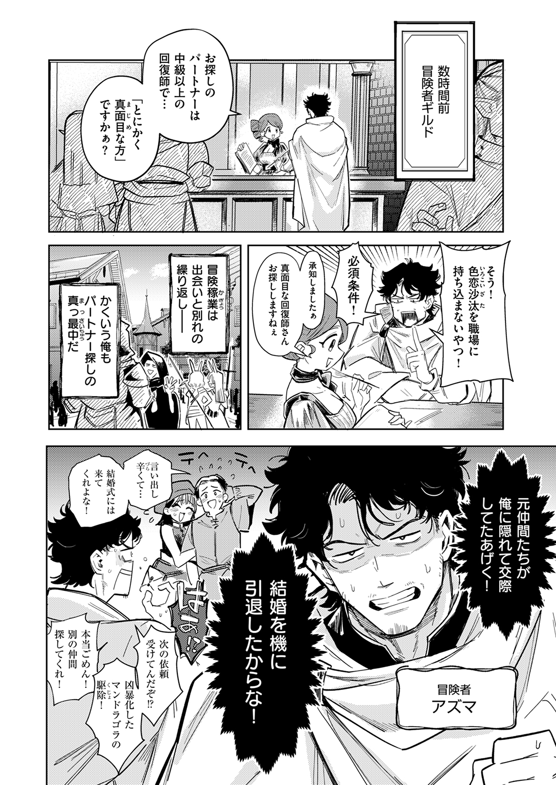 異世快楽天SELECTION 2024 WINTER 試し読み