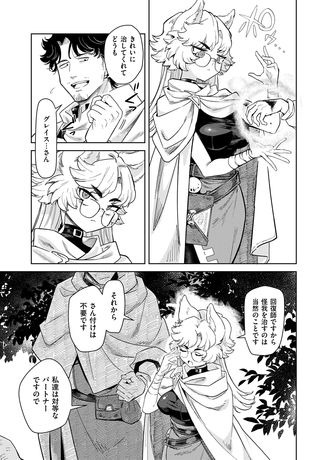 異世快楽天SELECTION 2024 WINTER 試し読み