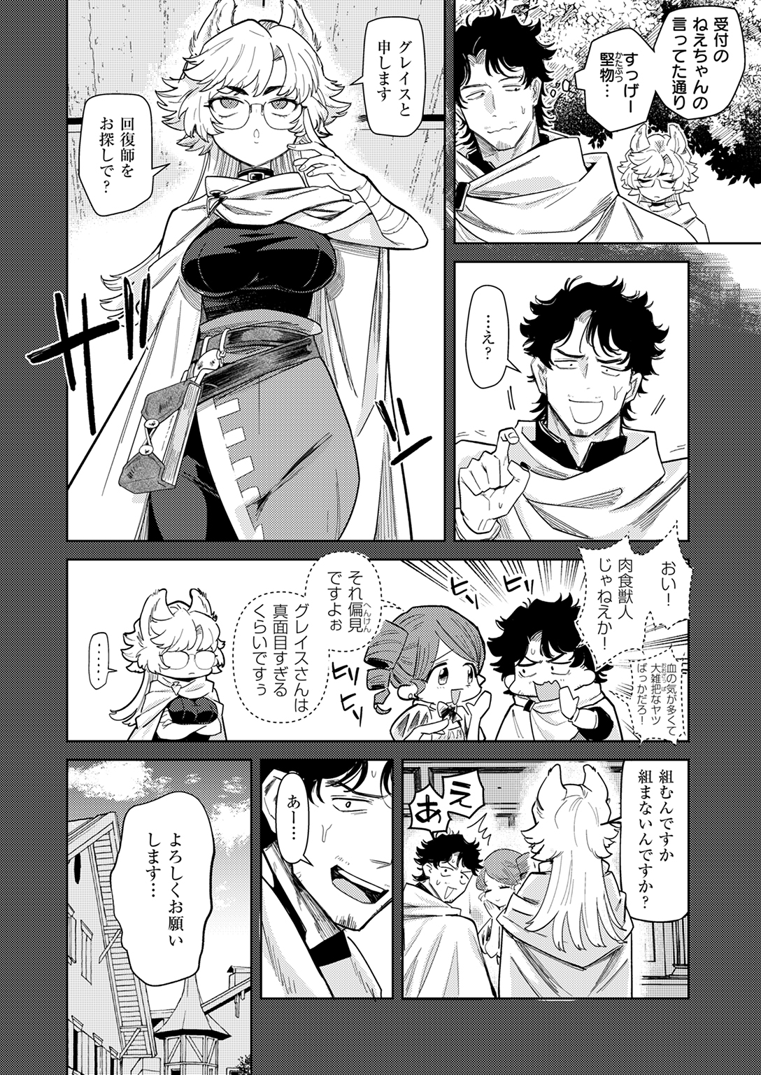 異世快楽天SELECTION 2024 WINTER 試し読み