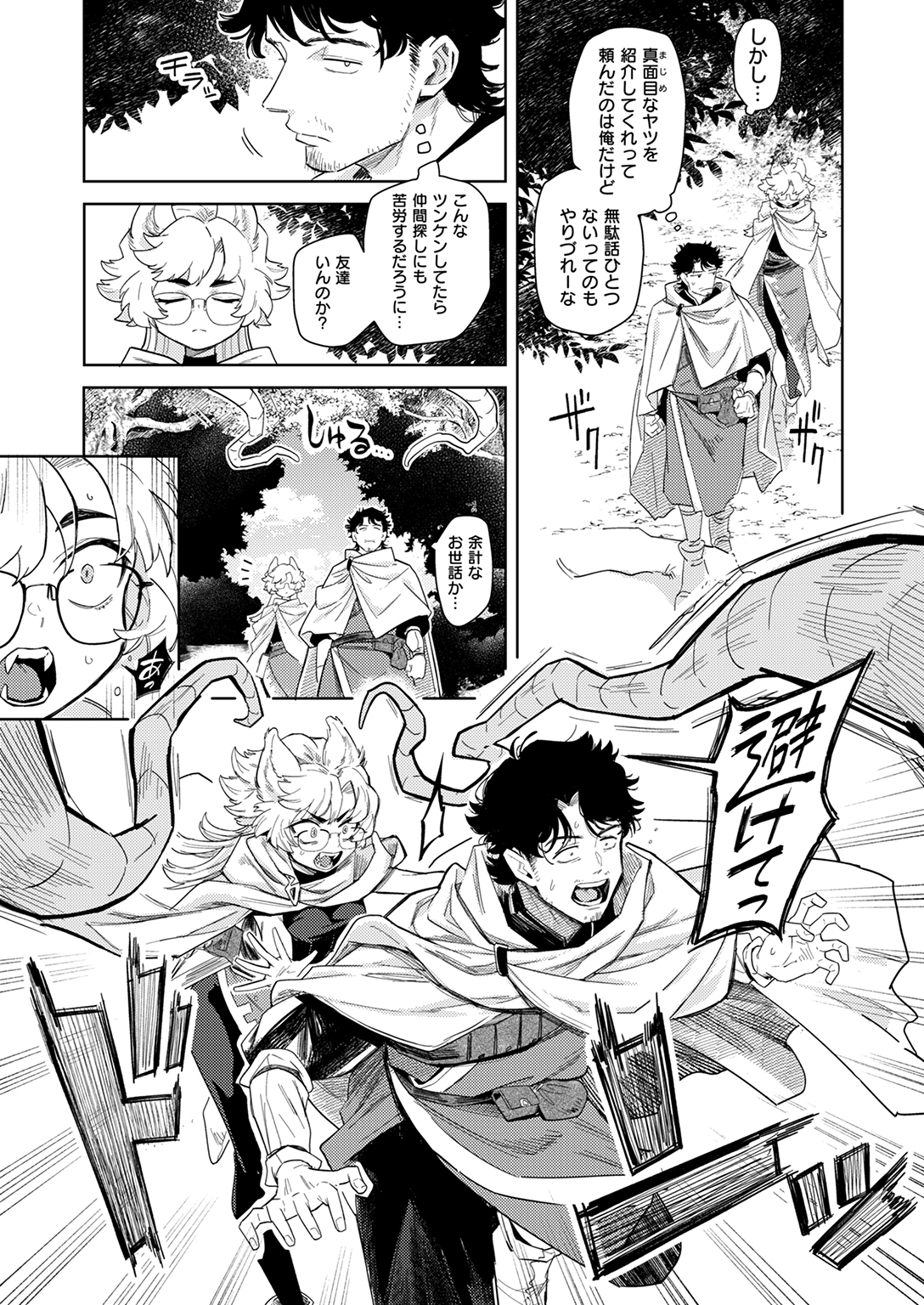 異世快楽天SELECTION 2024 WINTER 試し読み