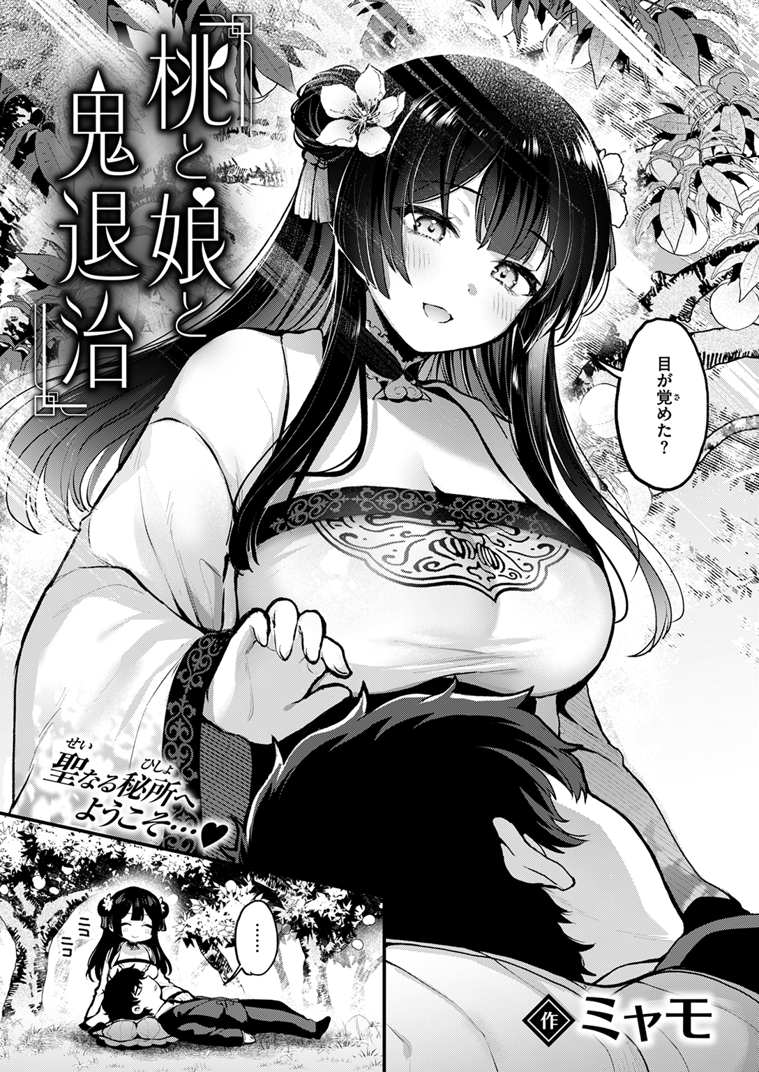異世快楽天SELECTION 2024 WINTER 試し読み