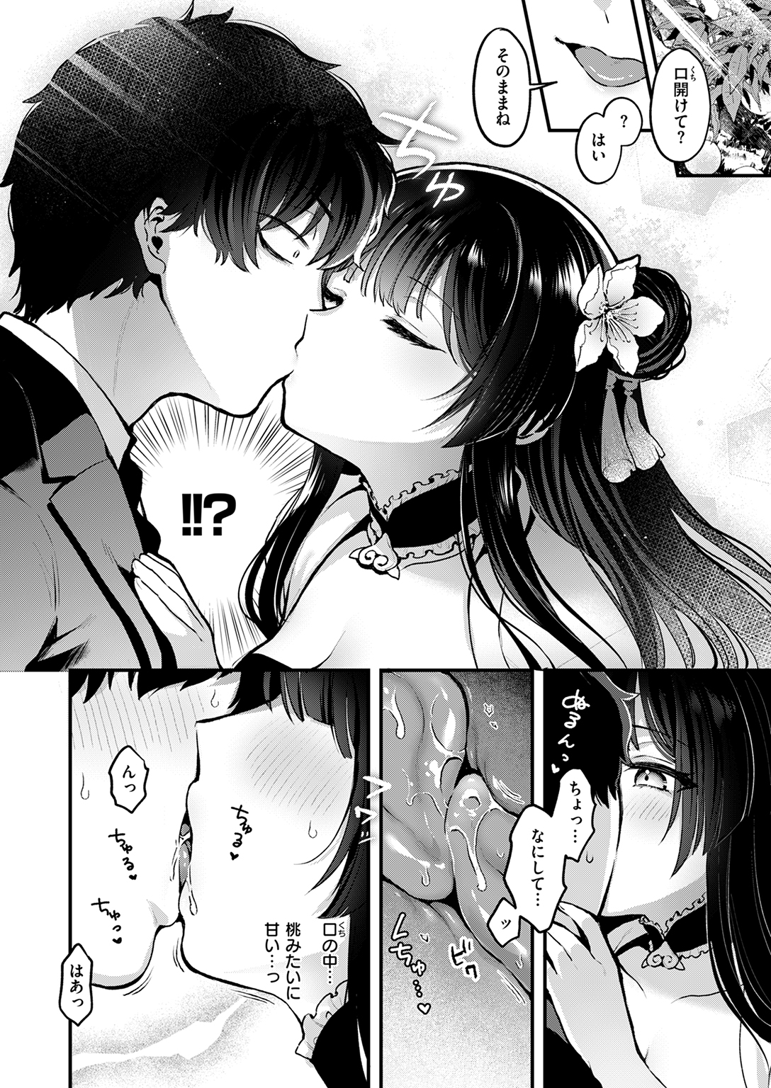 異世快楽天SELECTION 2024 WINTER 試し読み