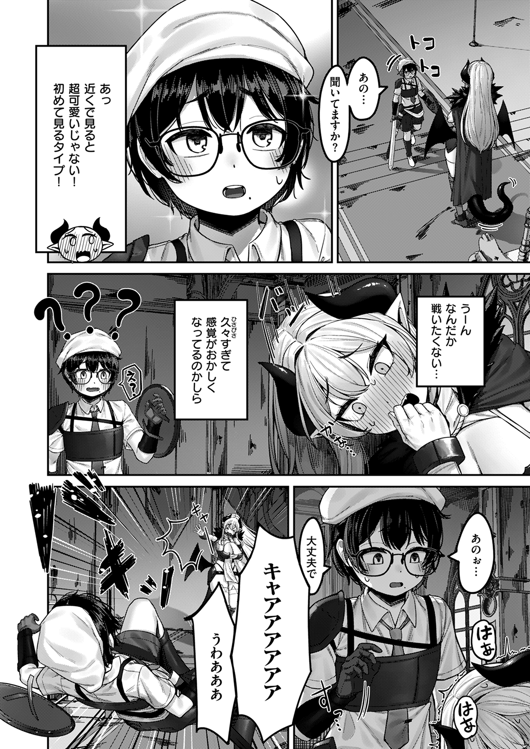 異世快楽天SELECTION 2024 WINTER 試し読み