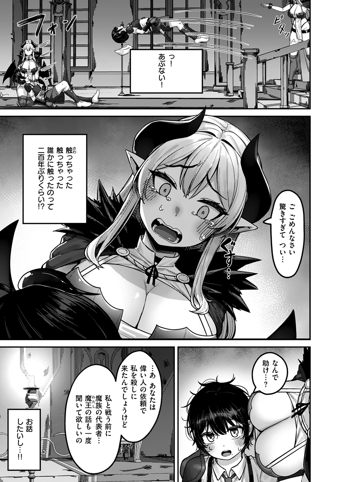 異世快楽天SELECTION 2024 WINTER 試し読み