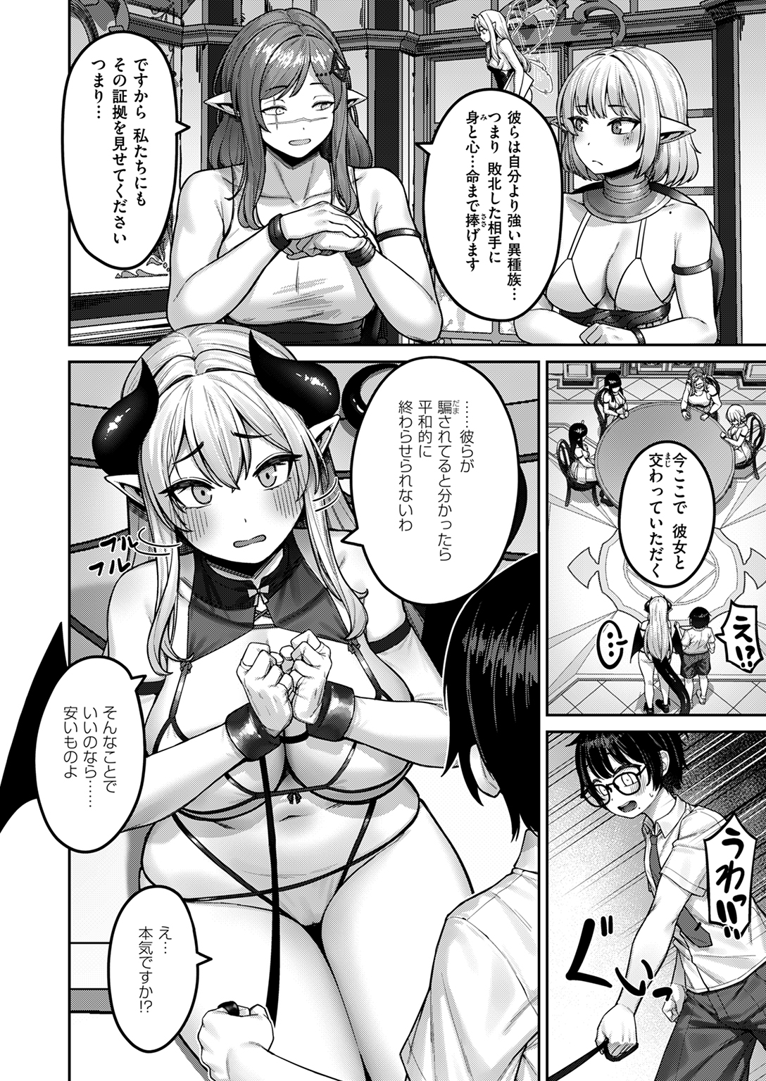 異世快楽天SELECTION 2024 WINTER 試し読み