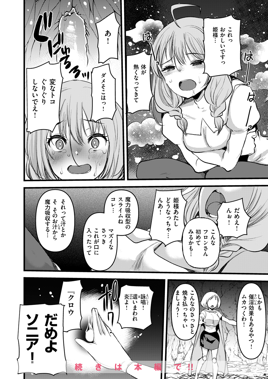 異世快楽天SELECTION 2024 WINTER 試し読み