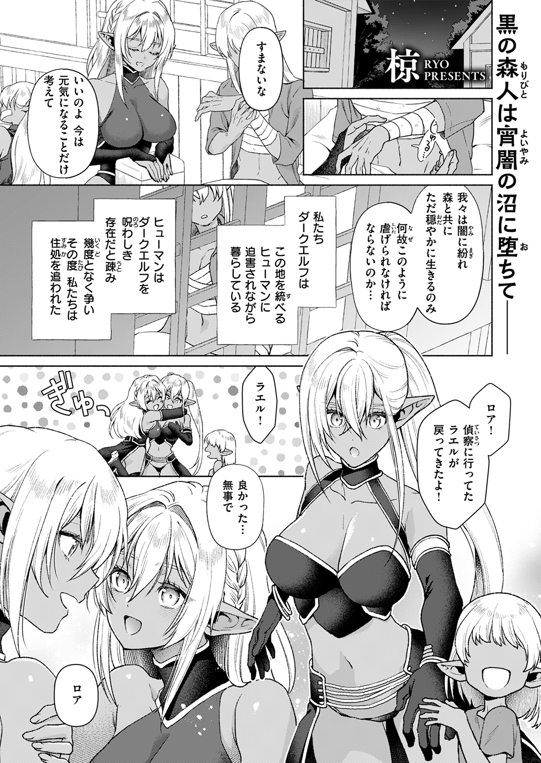 異世快楽天SELECTION 2024 WINTER 試し読み