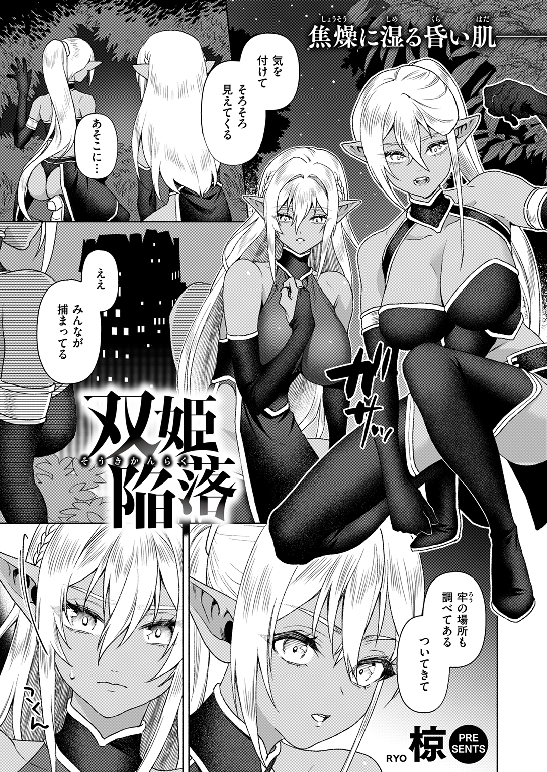 異世快楽天SELECTION 2024 WINTER 試し読み