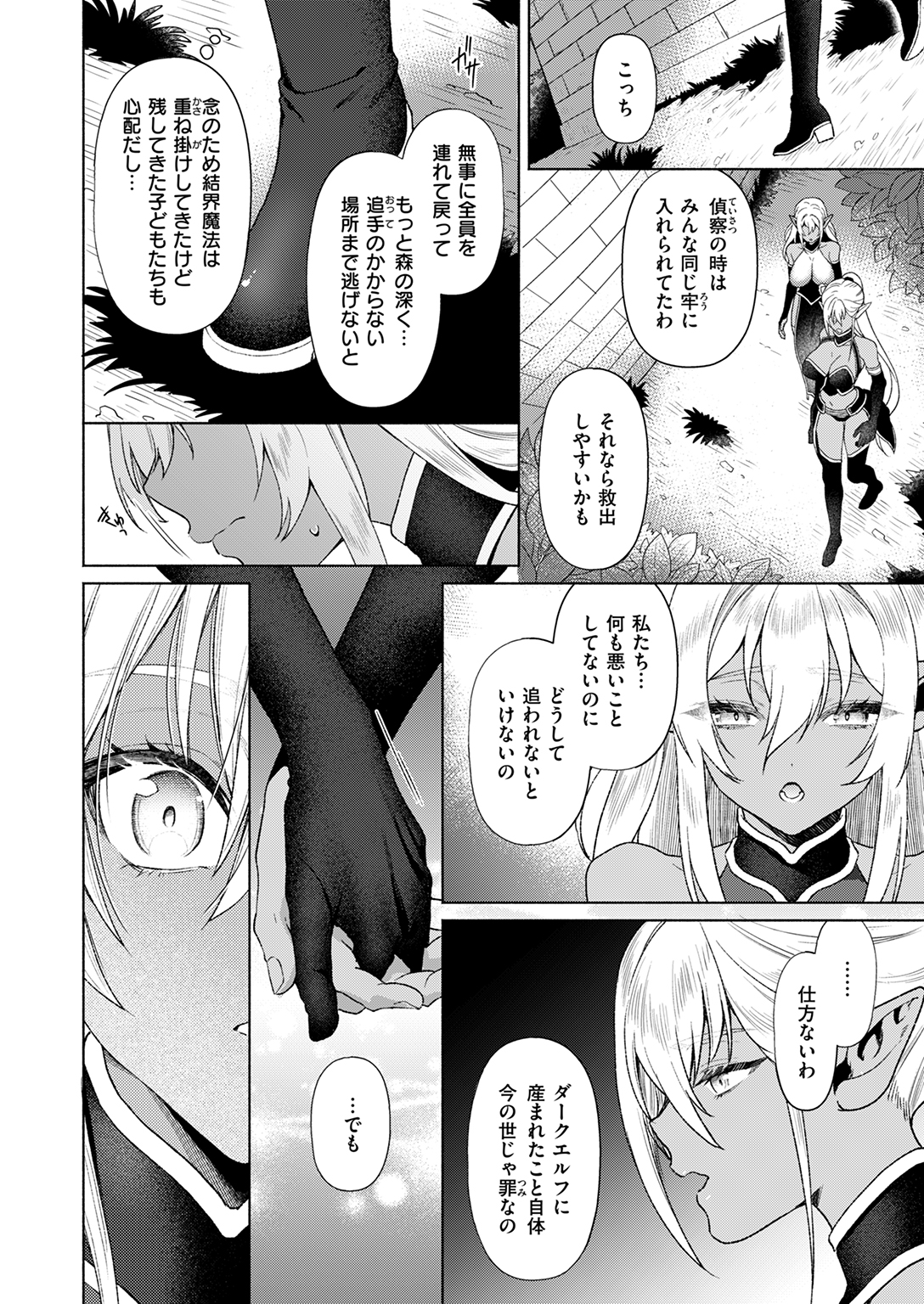 異世快楽天SELECTION 2024 WINTER 試し読み