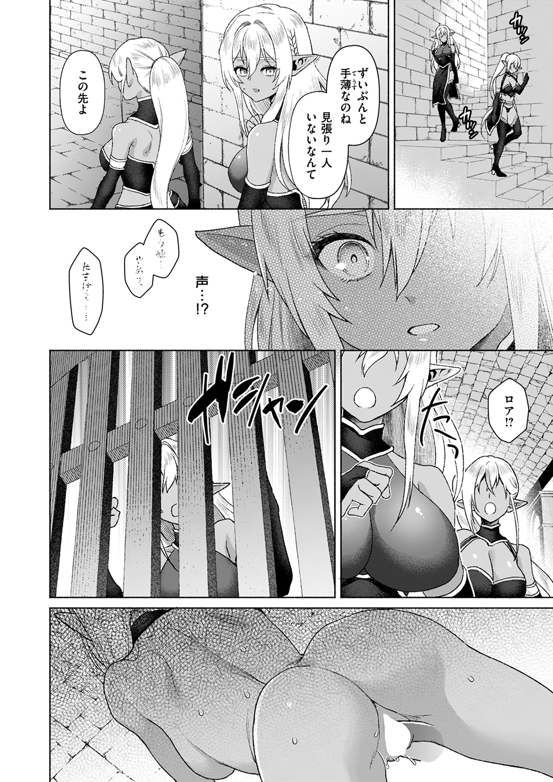 異世快楽天SELECTION 2024 WINTER 試し読み