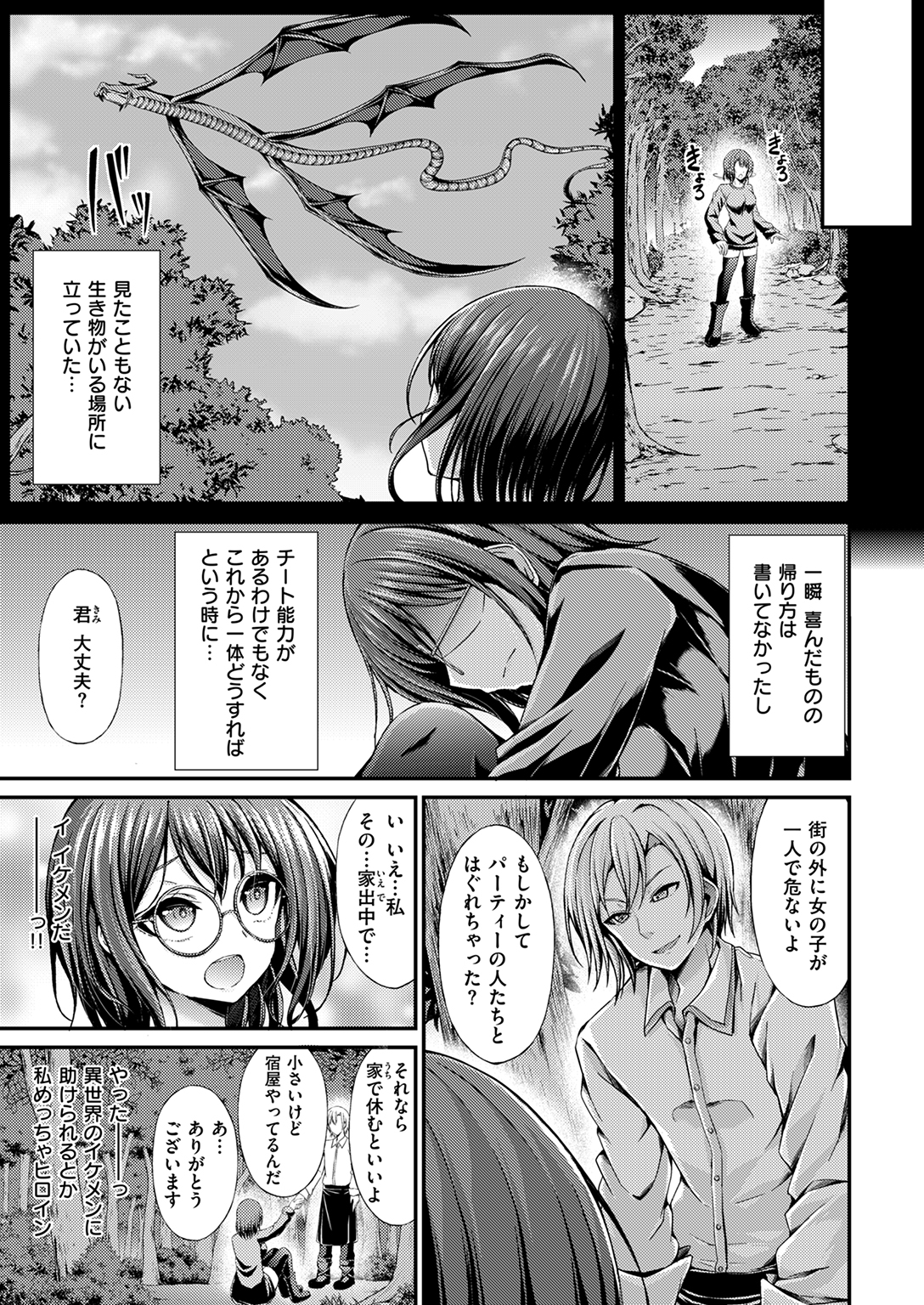 異世快楽天SELECTION 2024 WINTER 試し読み