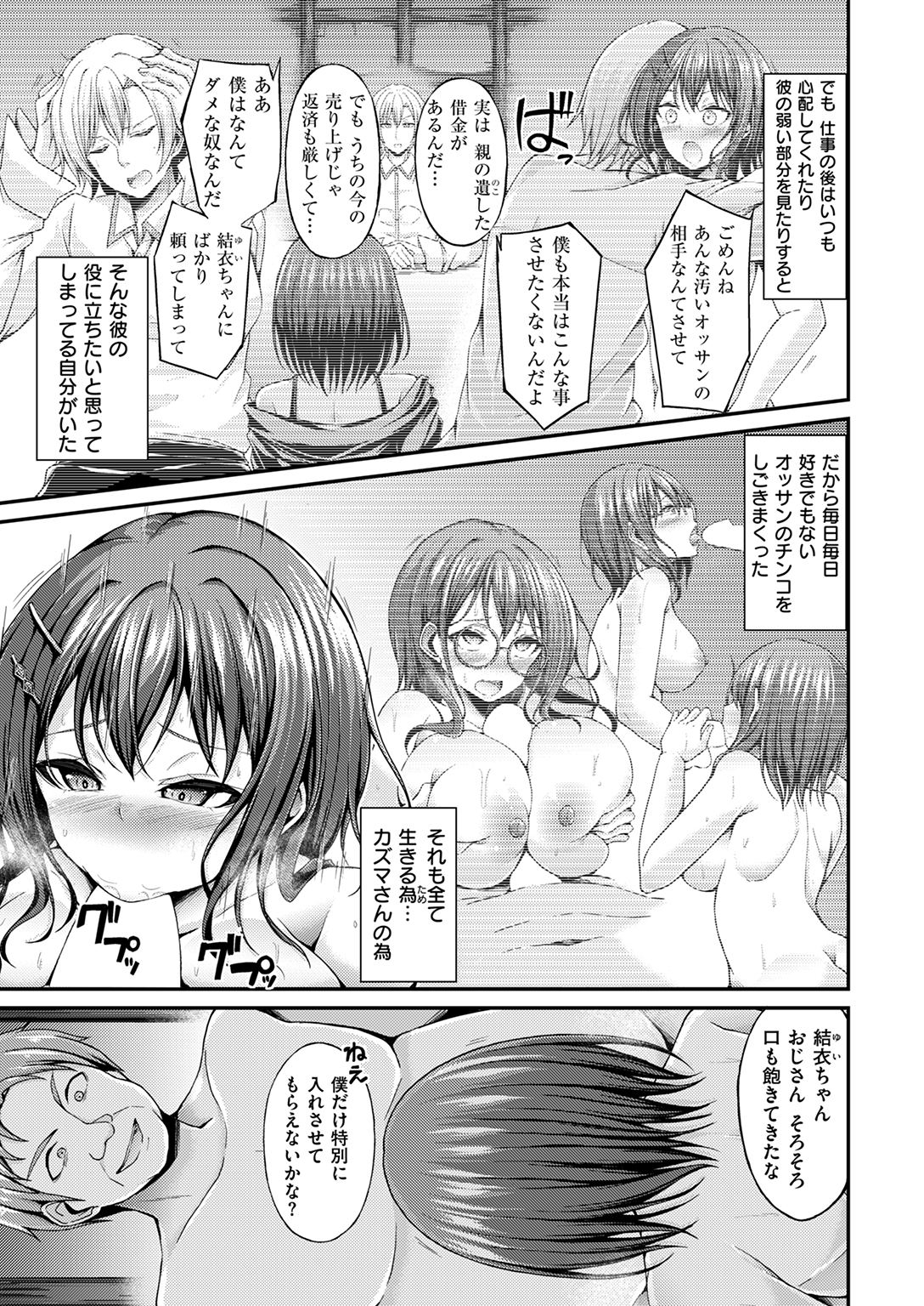 異世快楽天SELECTION 2024 WINTER 試し読み