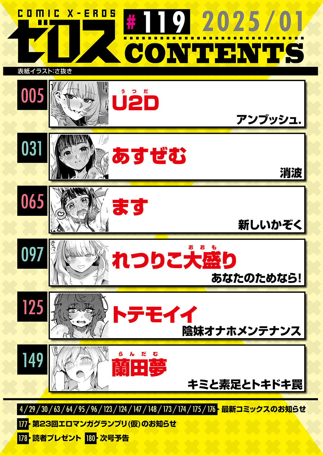 COMIC ゼロス #119 試し読み