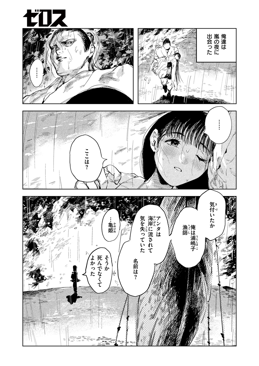 COMIC ゼロス #119 試し読み