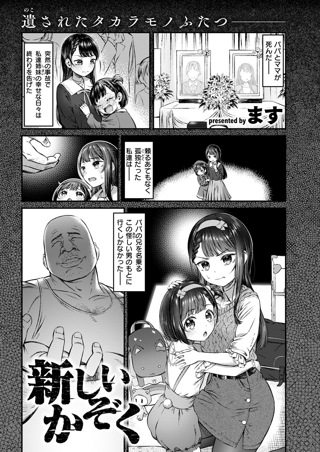COMIC ゼロス #119 試し読み