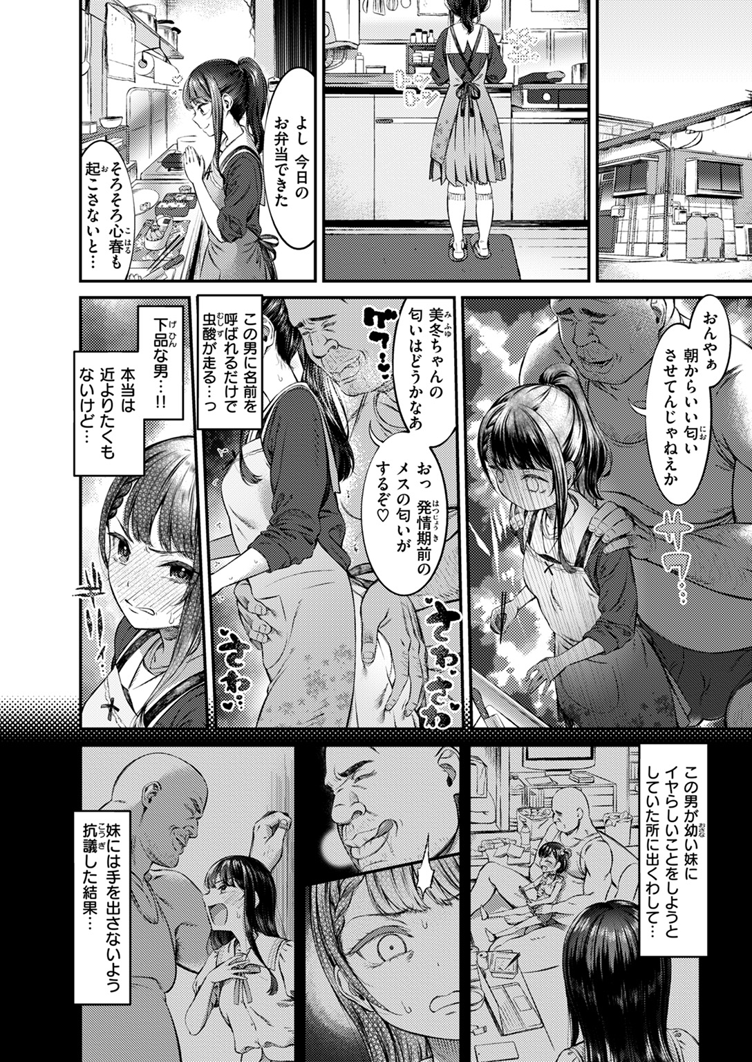 COMIC ゼロス #119 試し読み
