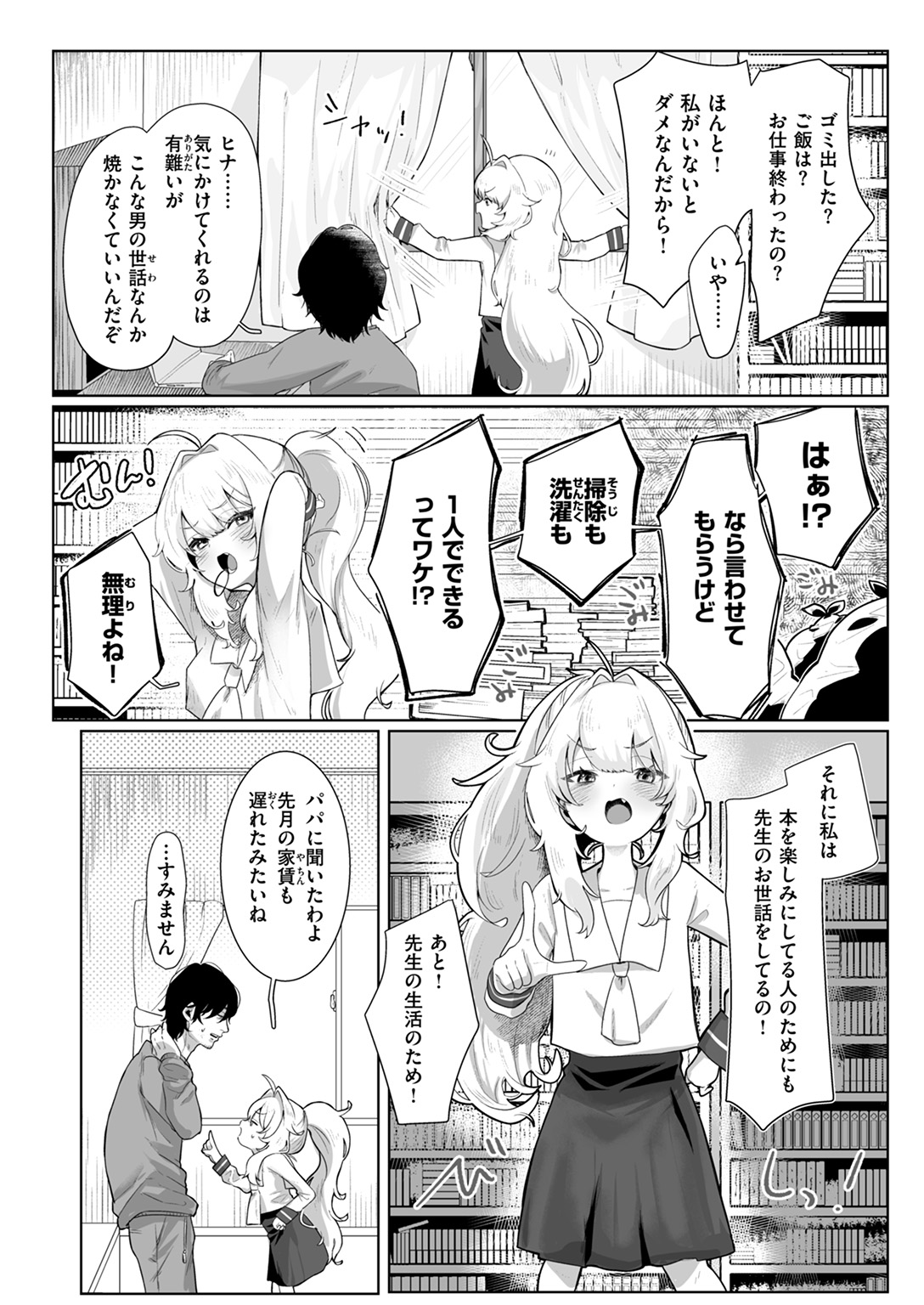 COMIC ゼロス #119 試し読み